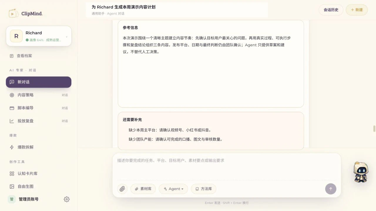 ClipMind Agent 基于当前 IP 上下文生成内容计划